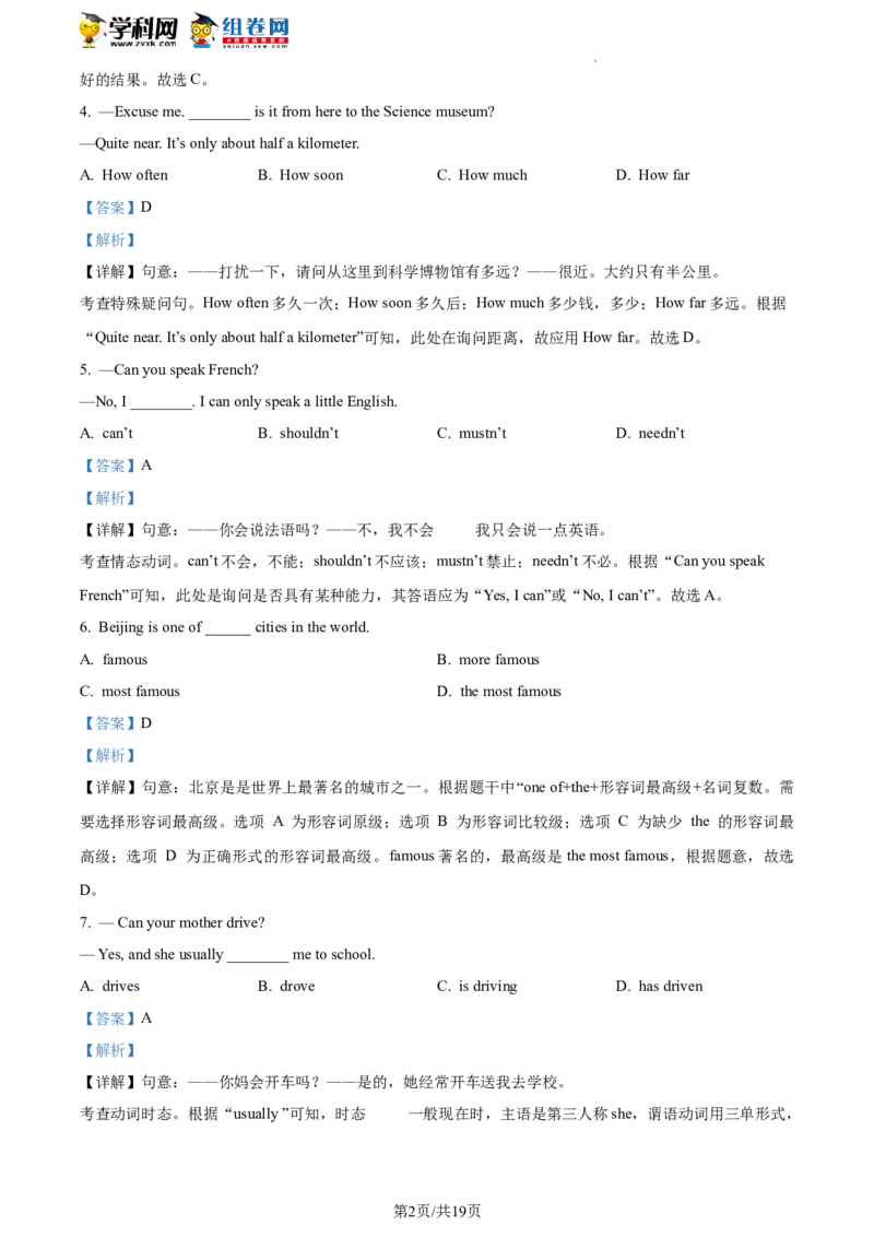 精品解析：北京市第四中学2021-2022学年九年级下学期开学考试英语试题（解析版）(1)_北京初中期末题_C605-京七八九_B京英语七八九_北京英语九下