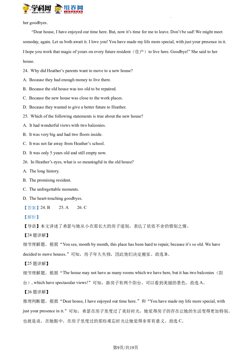精品解析：北京市第四中学2021-2022学年九年级下学期开学考试英语试题（解析版）(1)_北京初中期末题_C605-京七八九_B京英语七八九_北京英语九下