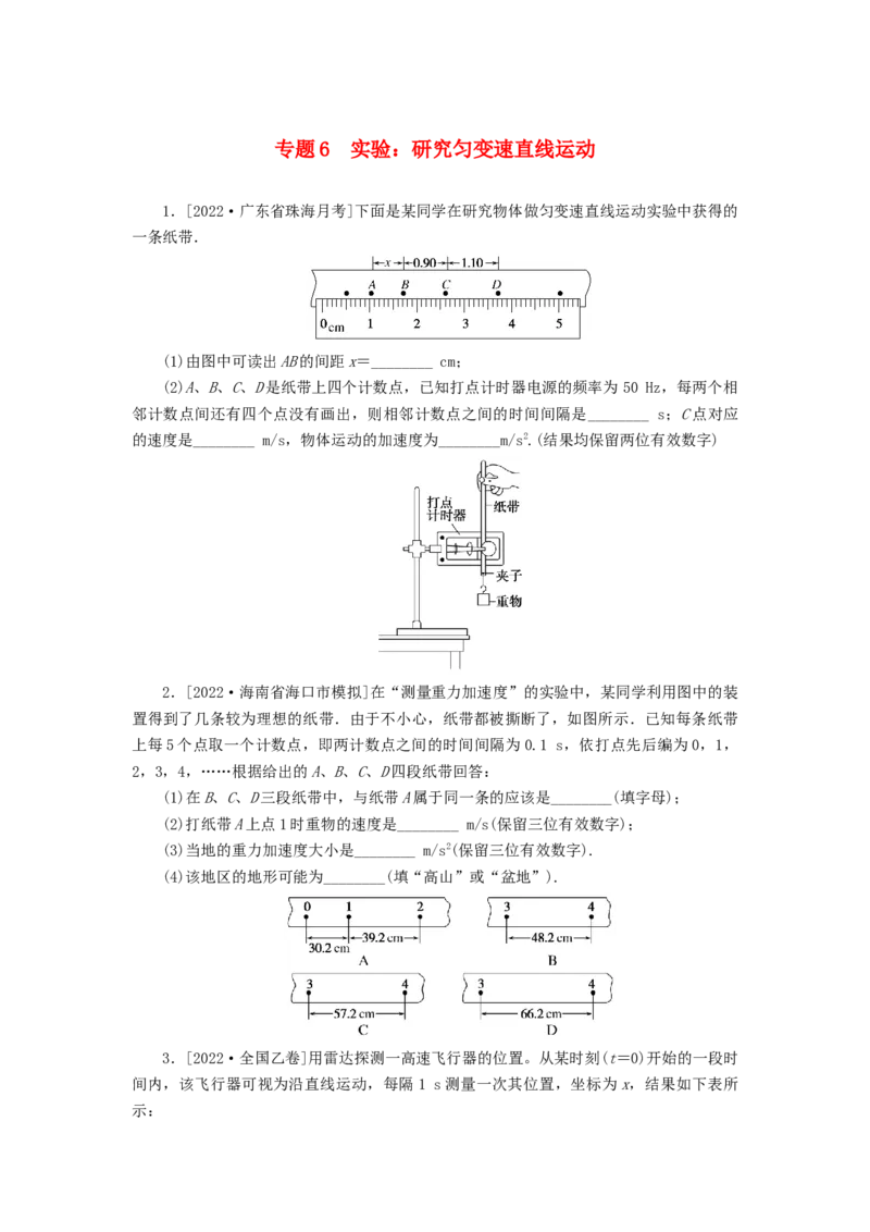 2023版新教材高考物理微专题小练习专题6实验：研究匀变速直线运动_4.2025物理总复习_2023年新高复习资料_专项复习_2023版新高考物理微专题练习