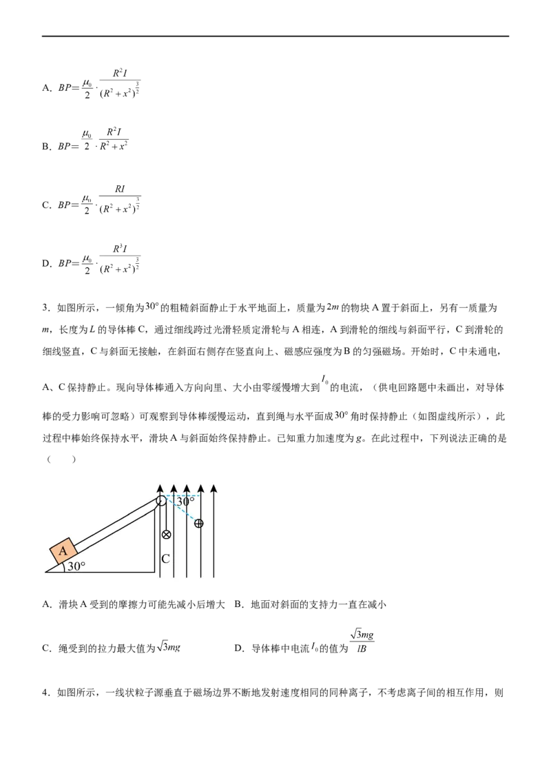 专题08磁场带电粒子在磁场中的运动（精练）（原卷版）_4.2025物理总复习_赠品通用版（老高考）复习资料_二轮复习_2023年高考物理二轮复习讲练测（全国通用）