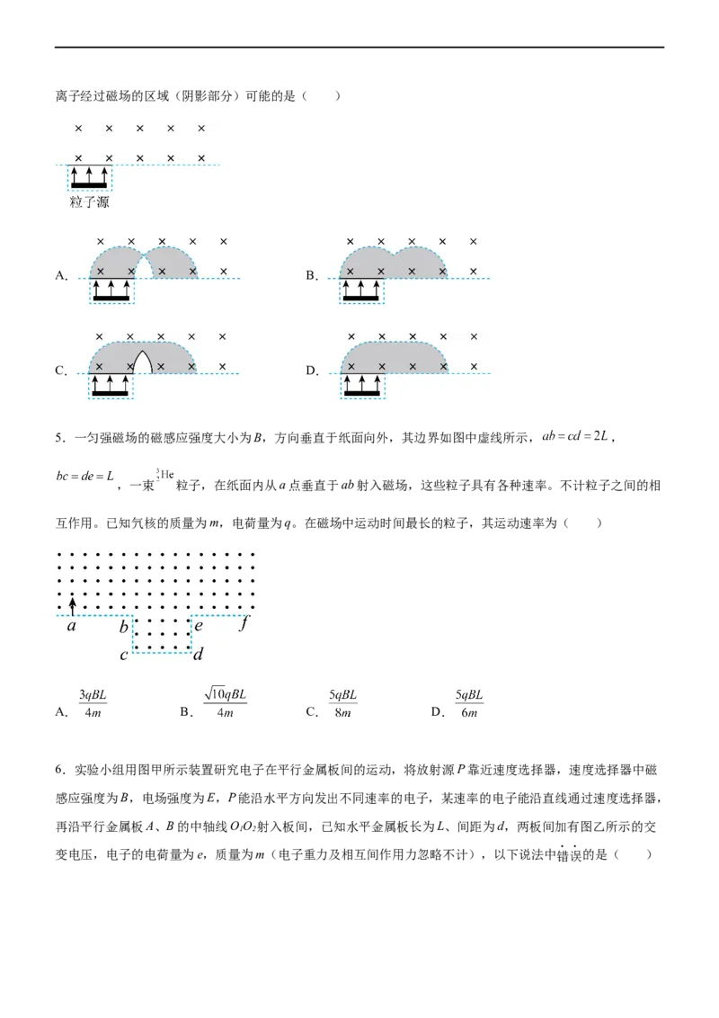 专题08磁场带电粒子在磁场中的运动（精练）（原卷版）_4.2025物理总复习_赠品通用版（老高考）复习资料_二轮复习_2023年高考物理二轮复习讲练测（全国通用）
