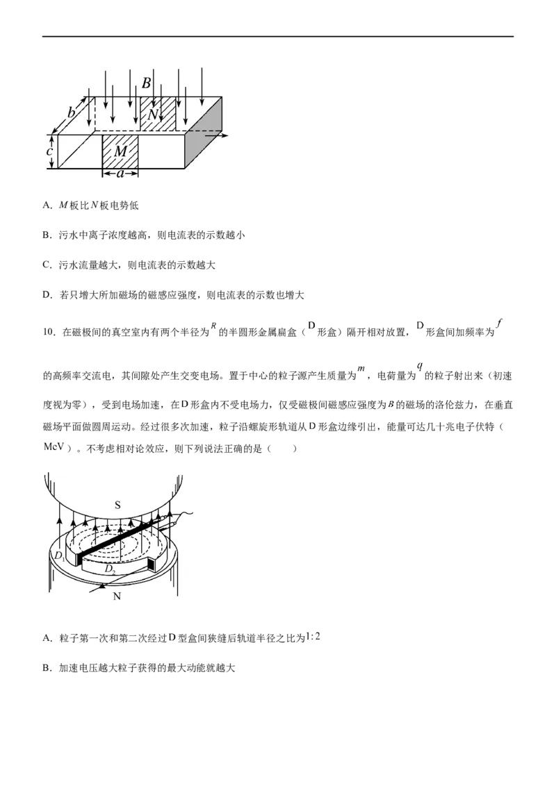 专题08磁场带电粒子在磁场中的运动（精练）（原卷版）_4.2025物理总复习_赠品通用版（老高考）复习资料_二轮复习_2023年高考物理二轮复习讲练测（全国通用）