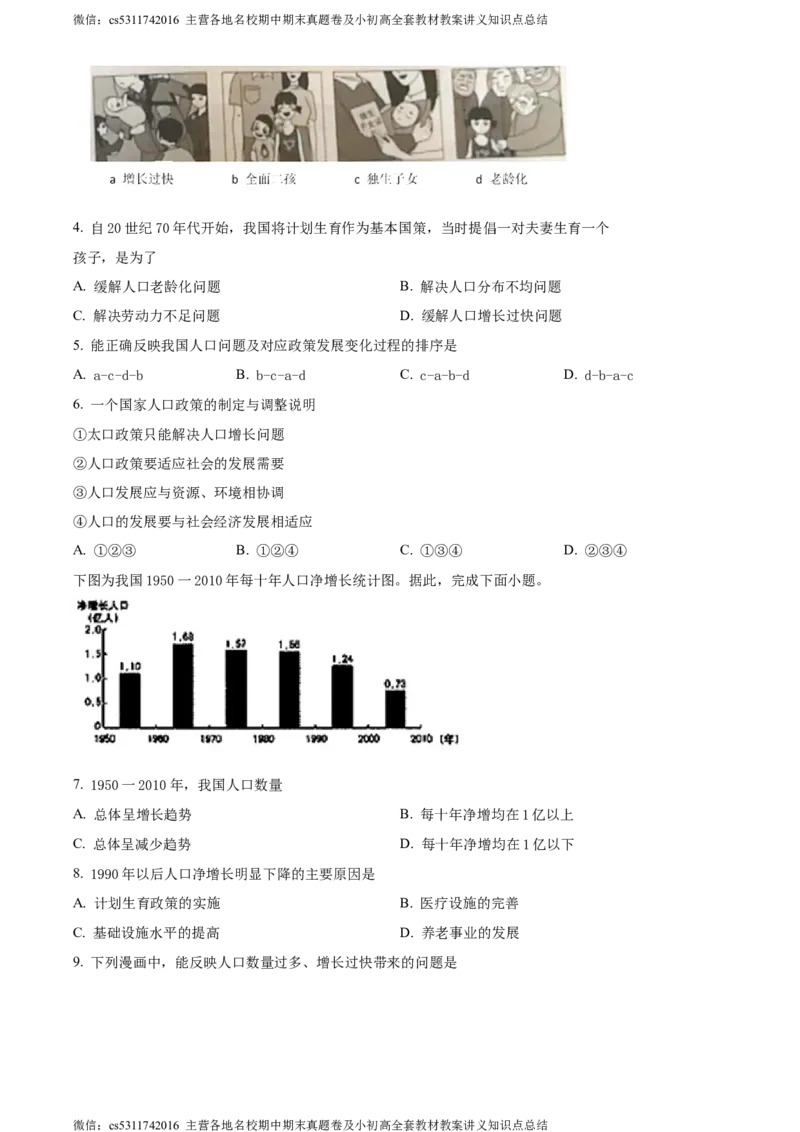 精品解析：北京市朝阳区陈经纶中学分校2022-2023学年七年级上学期期中地理试题（原卷版）(1)_北京初中期末题_C605-京七八九_B京地理七八九_地理_北京7上地理_2022-2024_北京地理7上期中