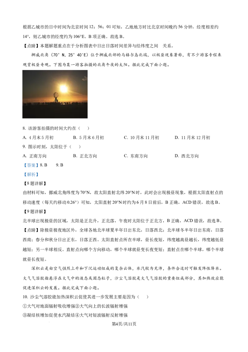 江西省宜春市丰城市第九中学2024-2025学年高三上学期第一次段考地理答案_A1502026各地模拟卷（超值！）_10月
