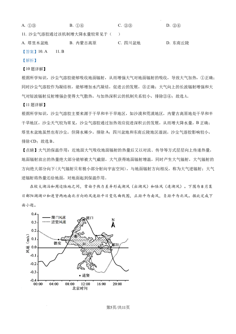江西省宜春市丰城市第九中学2024-2025学年高三上学期第一次段考地理答案_A1502026各地模拟卷（超值！）_10月