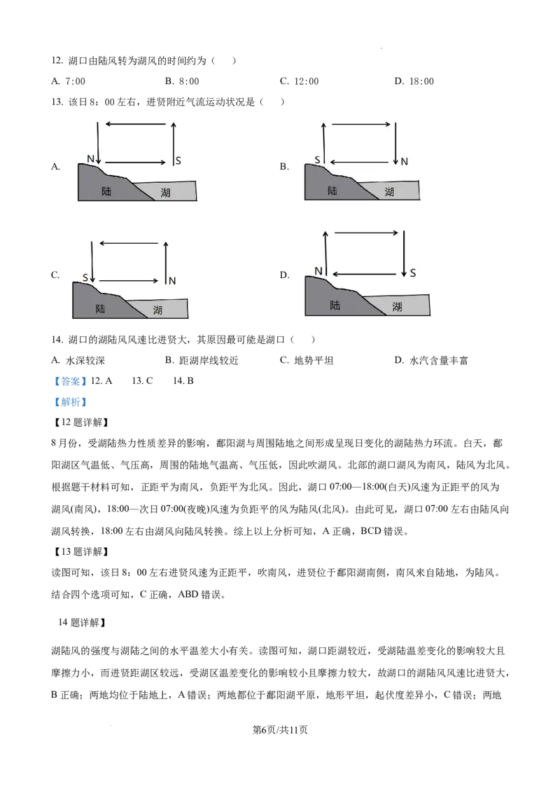 江西省宜春市丰城市第九中学2024-2025学年高三上学期第一次段考地理答案_A1502026各地模拟卷（超值！）_10月