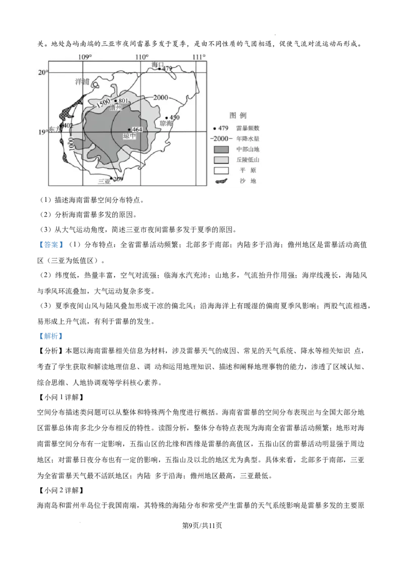江西省宜春市丰城市第九中学2024-2025学年高三上学期第一次段考地理答案_A1502026各地模拟卷（超值！）_10月