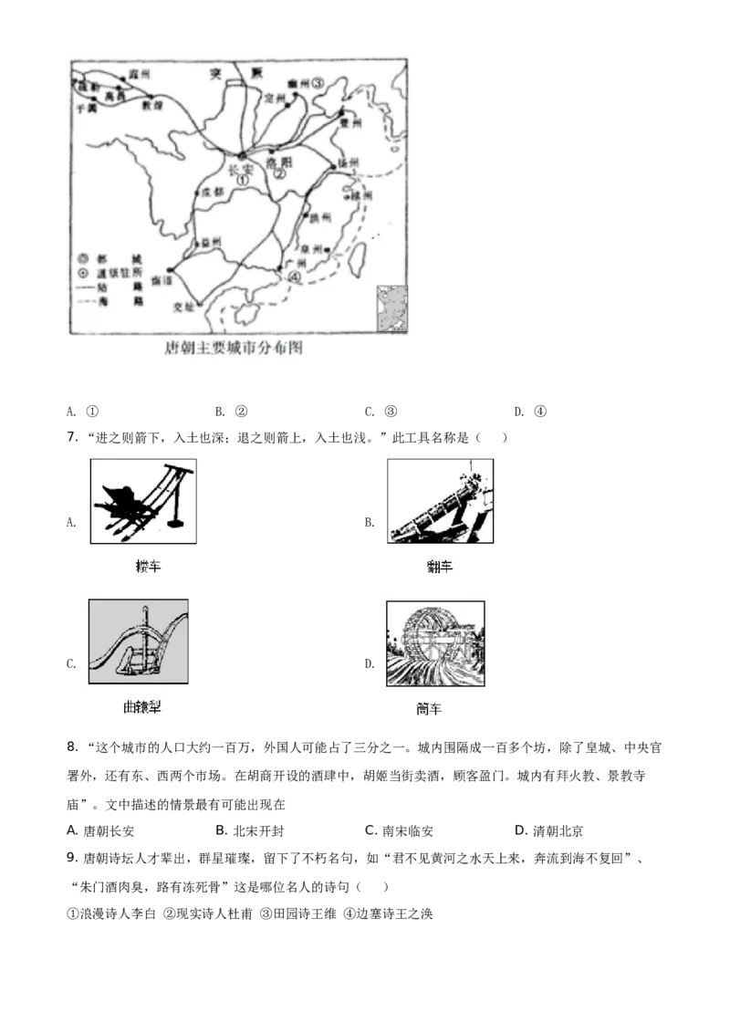 精品解析：北京市第四十三中学2020-2021学年七年级下学期期中历史试题（原卷版）(1)_北京初中期末题_C605-京七八九_B京历史七八九_北京7下历史_2020-2021