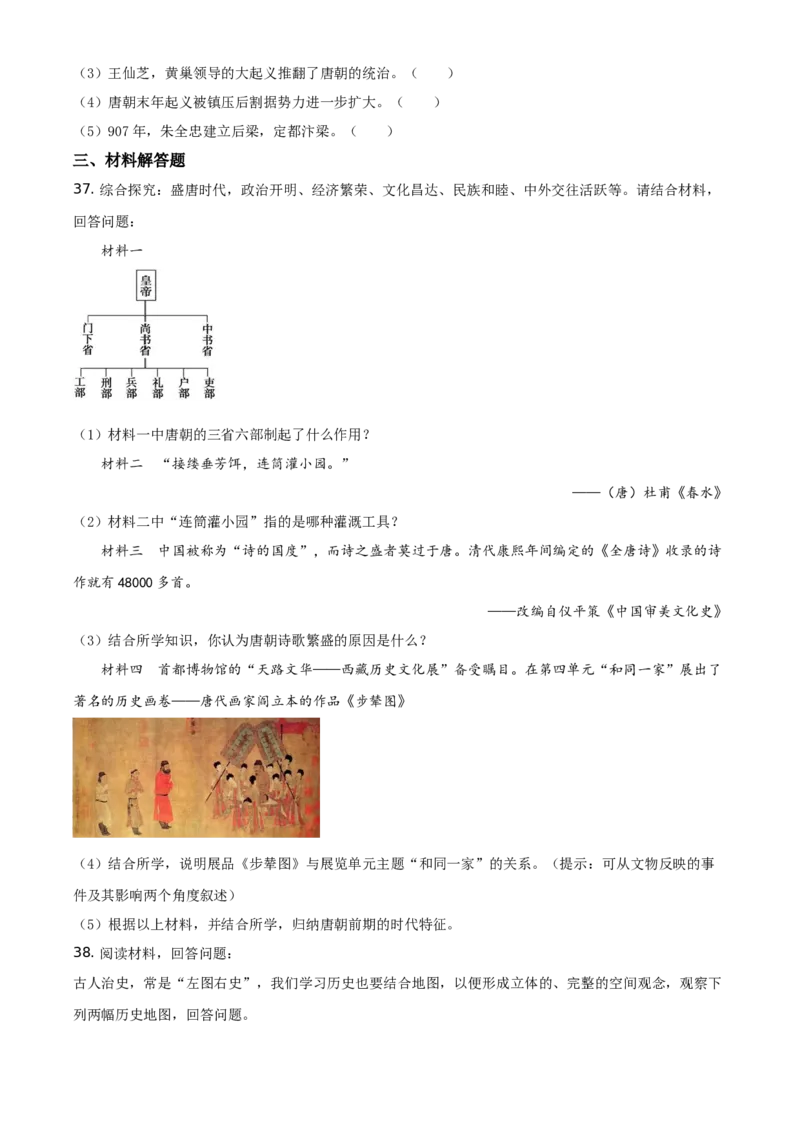 精品解析：北京市第四十三中学2020-2021学年七年级下学期期中历史试题（原卷版）(1)_北京初中期末题_C605-京七八九_B京历史七八九_北京7下历史_2020-2021