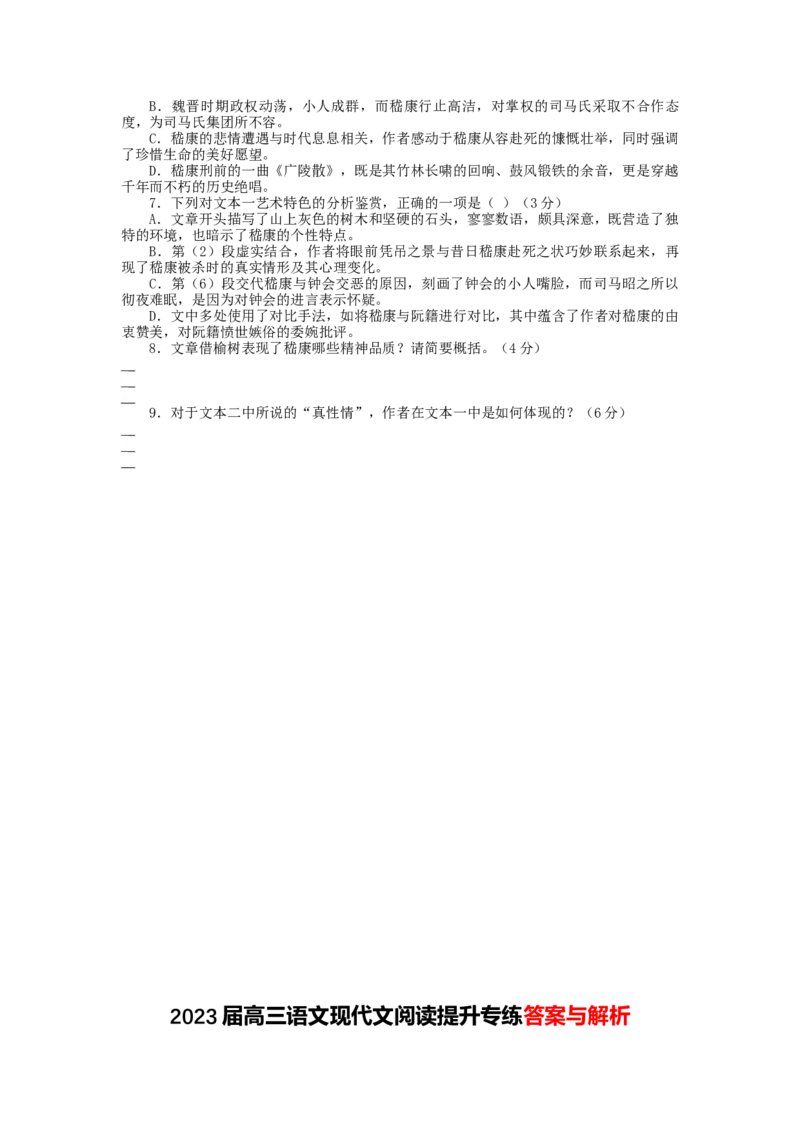 2023届高三语文现代文阅读提升专练14（含答案）_1.2025语文总复习_赠送：通用版（老高考）复习资料_专项复习_2023届高考高中语文现代文阅读提升专练（含答案）