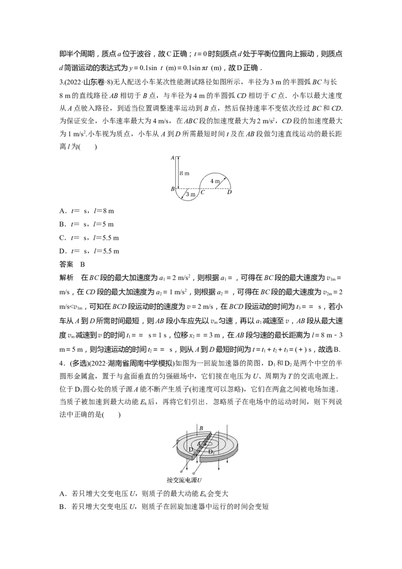 2023年高考物理二轮复习（新高考版）第3部分考前特训选择题热身练(10)_4.2025物理总复习_2023年新高复习资料_二轮复习_2023年高考物理二轮复习讲义+课件（新高考版）