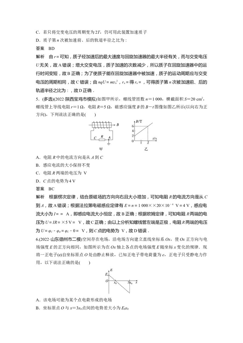 2023年高考物理二轮复习（新高考版）第3部分考前特训选择题热身练(10)_4.2025物理总复习_2023年新高复习资料_二轮复习_2023年高考物理二轮复习讲义+课件（新高考版）