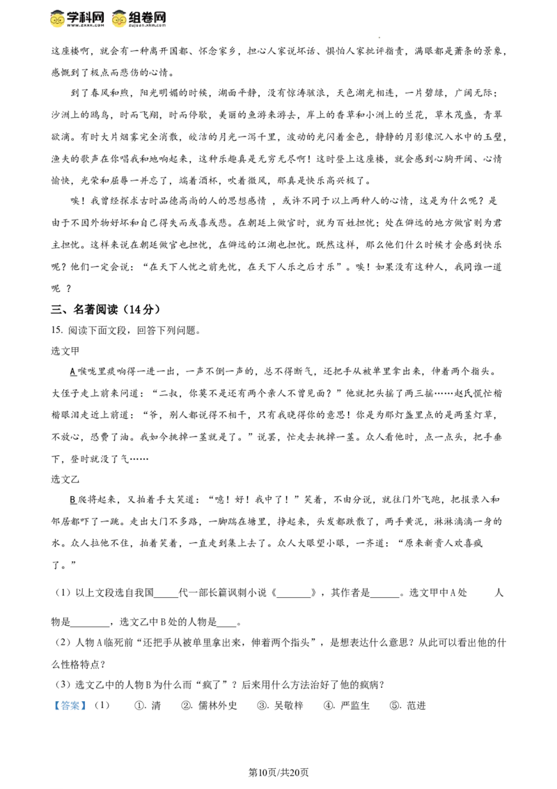 精品解析：北京师范大学附属实验中学2023-2024学年九年级上学期开学考试语文试题（解析版）(1)_北京初中期末题_C605-京七八九_B语文七八九_北京9上语文_2023-2024