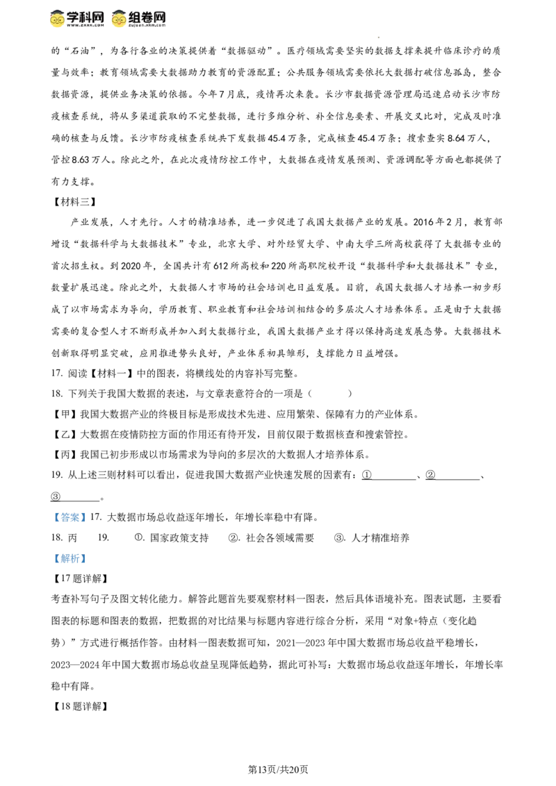 精品解析：北京师范大学附属实验中学2023-2024学年九年级上学期开学考试语文试题（解析版）(1)_北京初中期末题_C605-京七八九_B语文七八九_北京9上语文_2023-2024