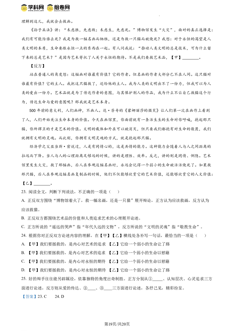 精品解析：北京师范大学附属实验中学2023-2024学年九年级上学期开学考试语文试题（解析版）(1)_北京初中期末题_C605-京七八九_B语文七八九_北京9上语文_2023-2024