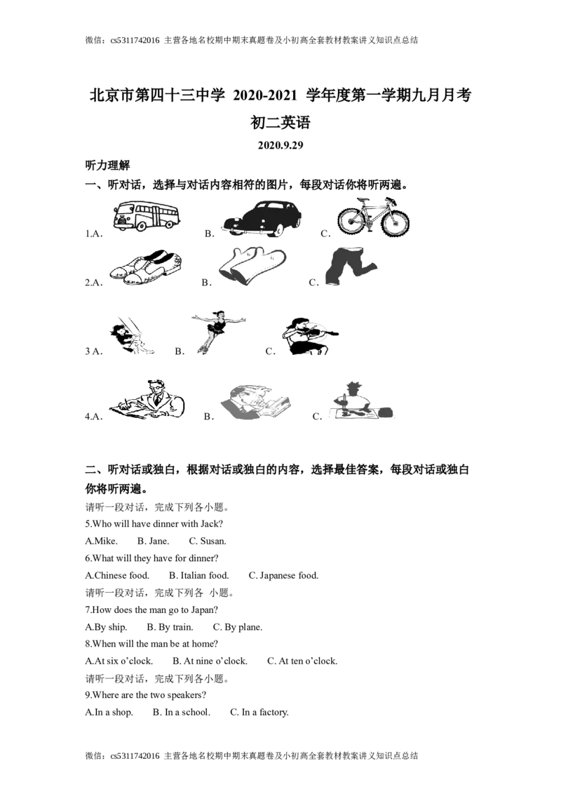 精品解析：北京市第四十三中学2020-2021学年八年级上学期9月月考英语试题（解析版）(1)_北京初中期末题_C605-京七八九_B京英语七八九_北京8上英语_2023-2024_北京英语8上月考