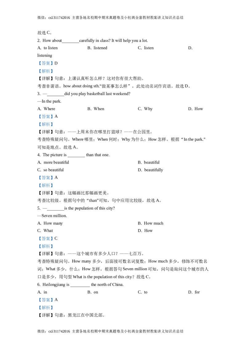 精品解析：北京市第四十三中学2020-2021学年八年级上学期9月月考英语试题（解析版）(1)_北京初中期末题_C605-京七八九_B京英语七八九_北京8上英语_2023-2024_北京英语8上月考