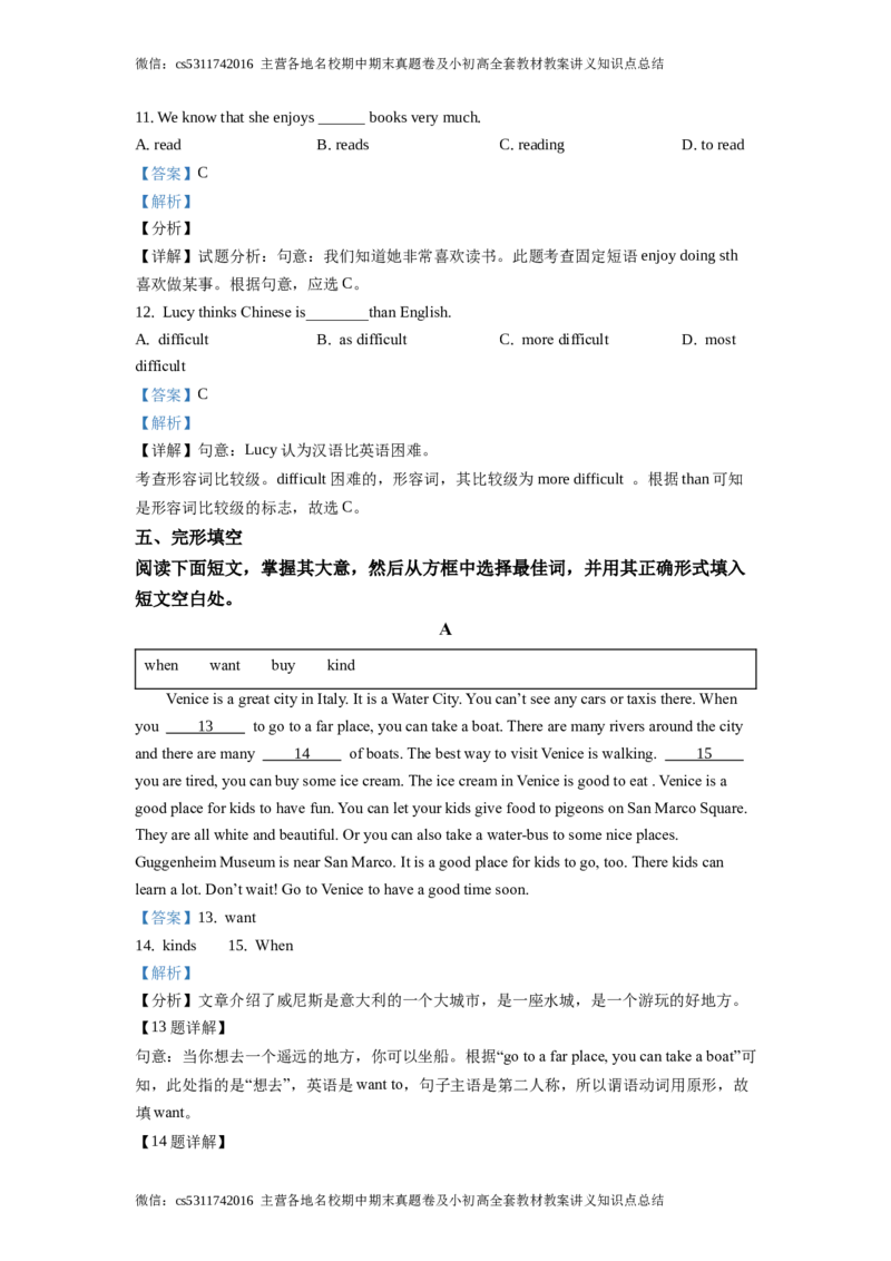 精品解析：北京市第四十三中学2020-2021学年八年级上学期9月月考英语试题（解析版）(1)_北京初中期末题_C605-京七八九_B京英语七八九_北京8上英语_2023-2024_北京英语8上月考