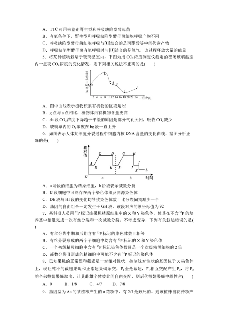 黑龙江省实验中学2024-2025学年高三上学期第三次月考生物试卷_A1502026各地模拟卷（超值！）_12月_241207黑龙江省实验中学2024-2025学年高三上学期第三次月考