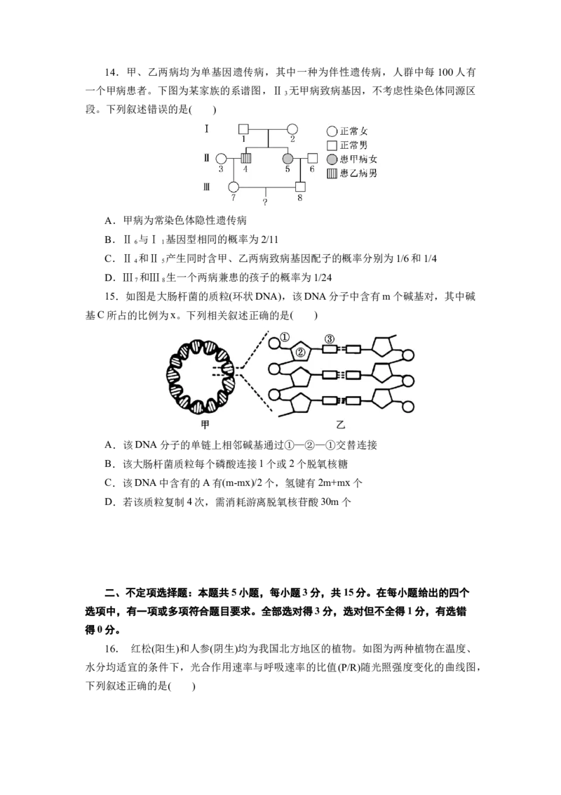 黑龙江省实验中学2024-2025学年高三上学期第三次月考生物试卷_A1502026各地模拟卷（超值！）_12月_241207黑龙江省实验中学2024-2025学年高三上学期第三次月考