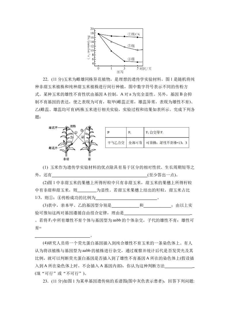 黑龙江省实验中学2024-2025学年高三上学期第三次月考生物试卷_A1502026各地模拟卷（超值！）_12月_241207黑龙江省实验中学2024-2025学年高三上学期第三次月考