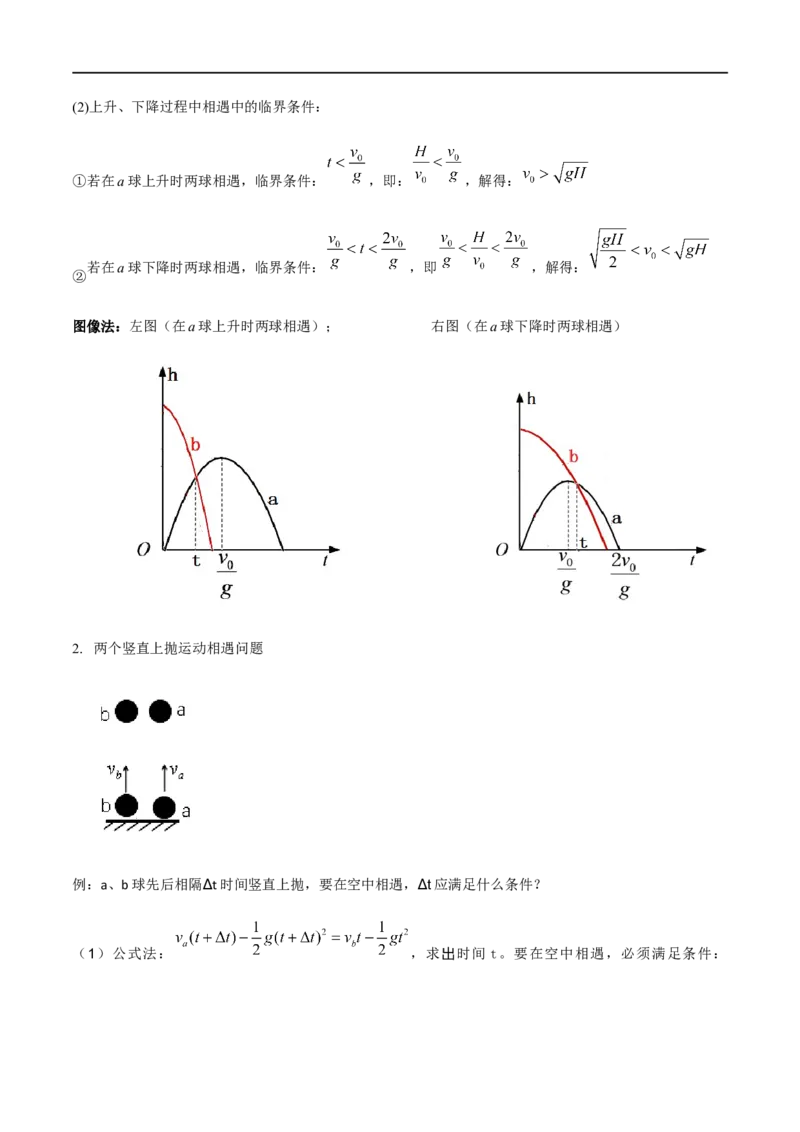 专题04竖直上抛运动规律及相遇问题（原卷版）_4.2025物理总复习_2023年新高复习资料_一轮复习_2023届高三物理一轮复习多维度导学与分层专练