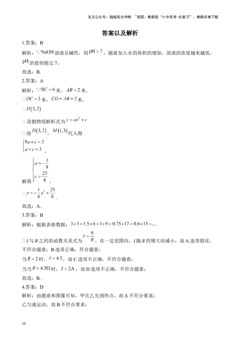 专题三变量与函数&mdash;&mdash;2025届中考一轮数学突破热点训练营（含解析）_02中考总复习（2026版更新中）_02-数学-中考总复习_2025中考复习资料_2025届中考数学一轮突破&nbsp;热点训练营(含解析)
