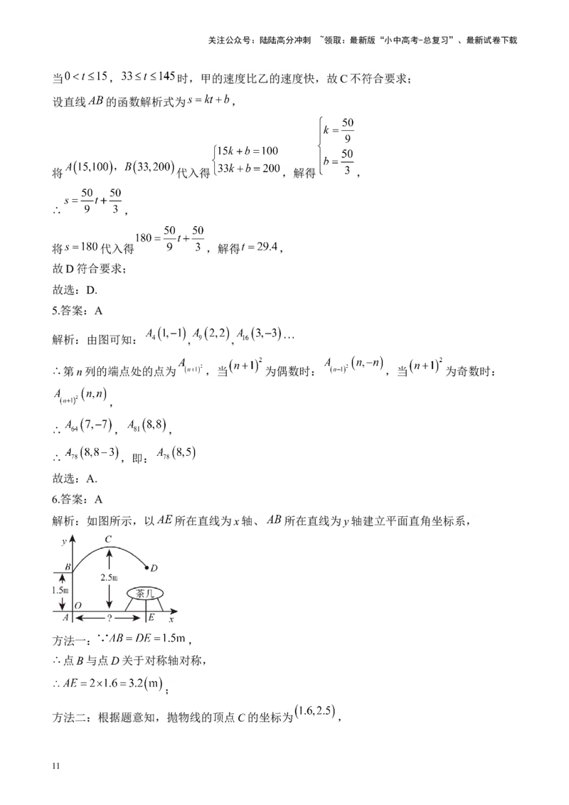 专题三变量与函数&mdash;&mdash;2025届中考一轮数学突破热点训练营（含解析）_02中考总复习（2026版更新中）_02-数学-中考总复习_2025中考复习资料_2025届中考数学一轮突破&nbsp;热点训练营(含解析)