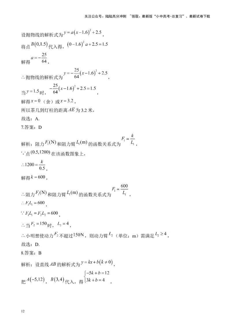 专题三变量与函数&mdash;&mdash;2025届中考一轮数学突破热点训练营（含解析）_02中考总复习（2026版更新中）_02-数学-中考总复习_2025中考复习资料_2025届中考数学一轮突破&nbsp;热点训练营(含解析)