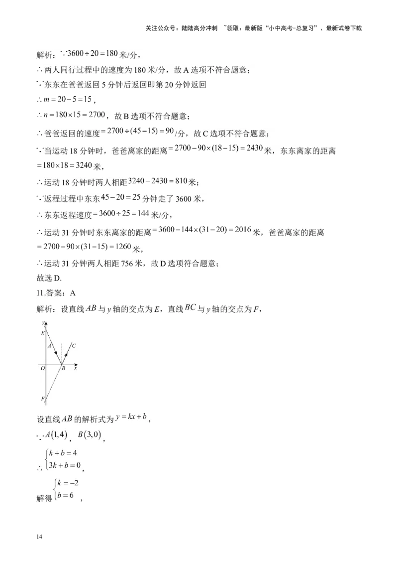 专题三变量与函数&mdash;&mdash;2025届中考一轮数学突破热点训练营（含解析）_02中考总复习（2026版更新中）_02-数学-中考总复习_2025中考复习资料_2025届中考数学一轮突破&nbsp;热点训练营(含解析)