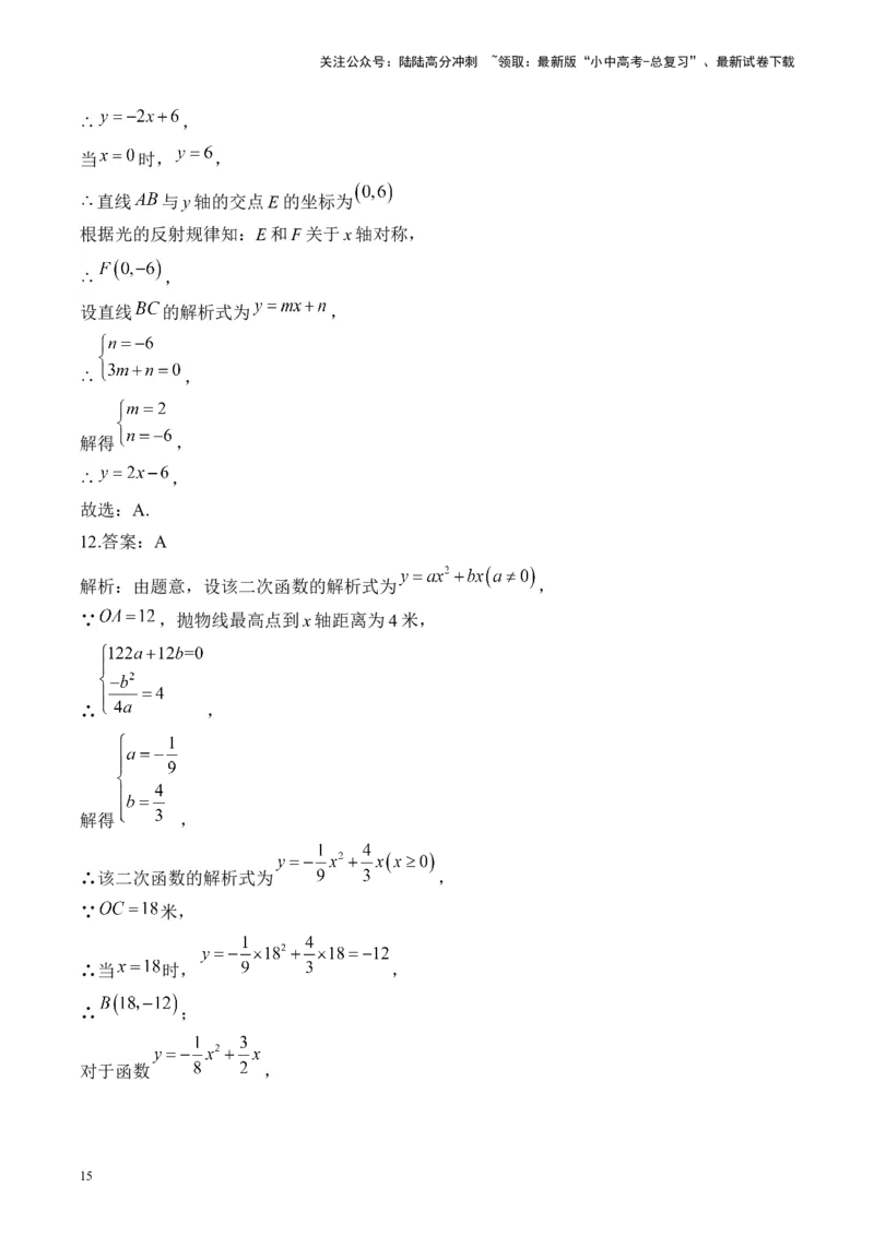 专题三变量与函数&mdash;&mdash;2025届中考一轮数学突破热点训练营（含解析）_02中考总复习（2026版更新中）_02-数学-中考总复习_2025中考复习资料_2025届中考数学一轮突破&nbsp;热点训练营(含解析)