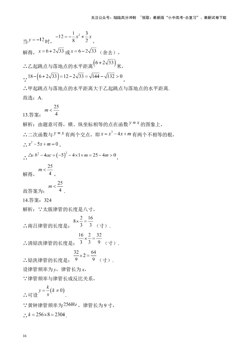 专题三变量与函数&mdash;&mdash;2025届中考一轮数学突破热点训练营（含解析）_02中考总复习（2026版更新中）_02-数学-中考总复习_2025中考复习资料_2025届中考数学一轮突破&nbsp;热点训练营(含解析)