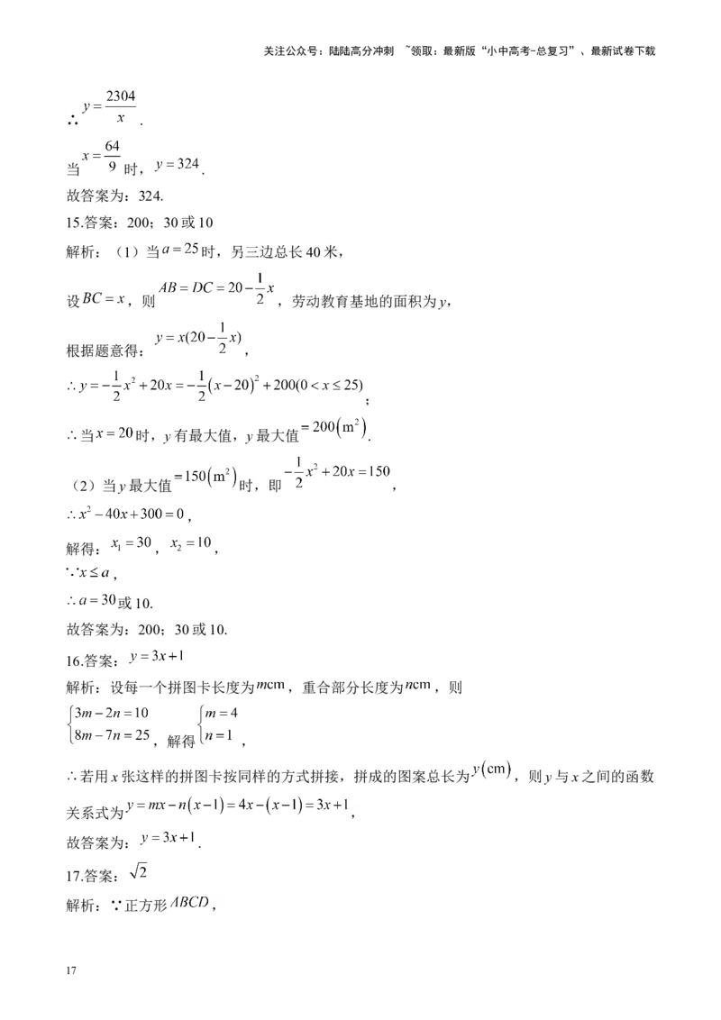 专题三变量与函数&mdash;&mdash;2025届中考一轮数学突破热点训练营（含解析）_02中考总复习（2026版更新中）_02-数学-中考总复习_2025中考复习资料_2025届中考数学一轮突破&nbsp;热点训练营(含解析)