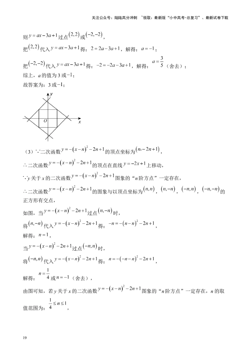 专题三变量与函数&mdash;&mdash;2025届中考一轮数学突破热点训练营（含解析）_02中考总复习（2026版更新中）_02-数学-中考总复习_2025中考复习资料_2025届中考数学一轮突破&nbsp;热点训练营(含解析)