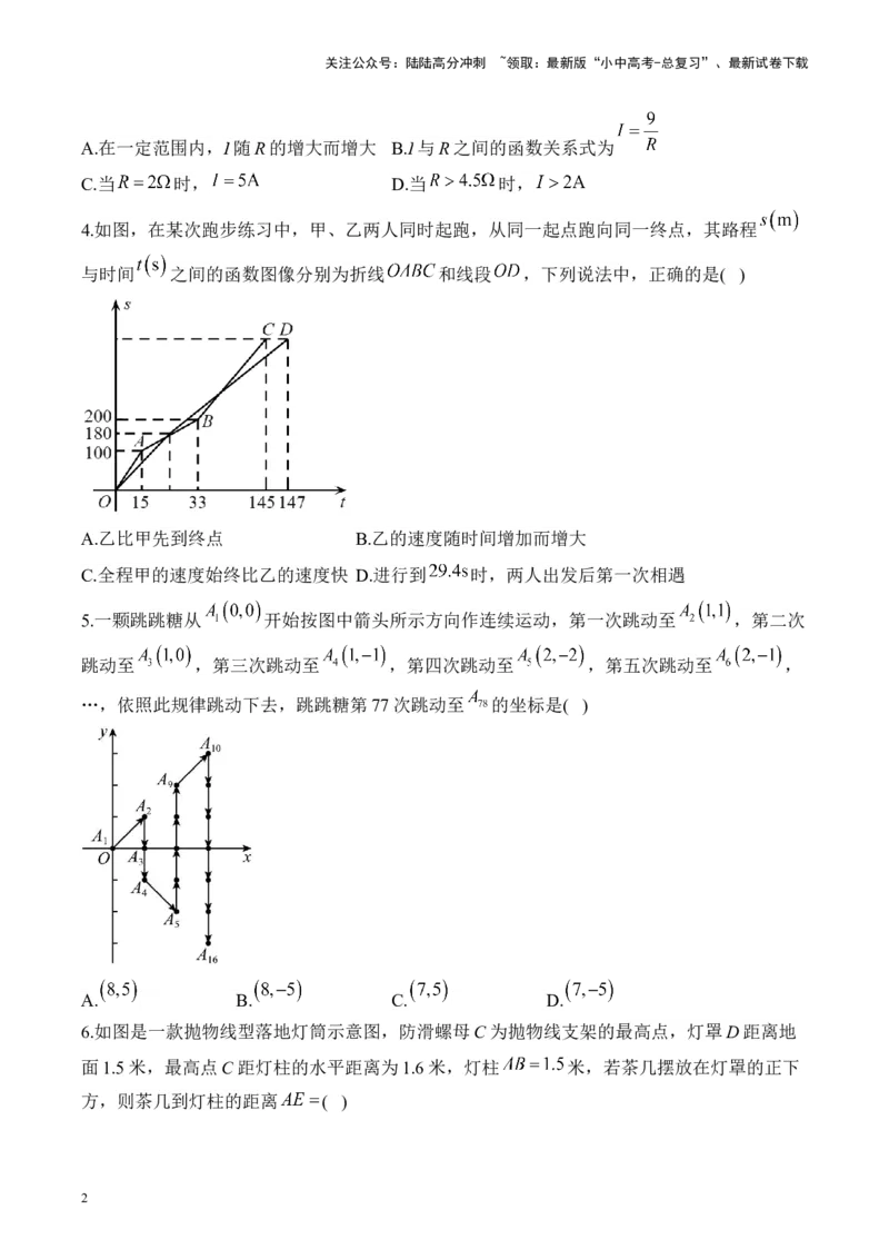 专题三变量与函数&mdash;&mdash;2025届中考一轮数学突破热点训练营（含解析）_02中考总复习（2026版更新中）_02-数学-中考总复习_2025中考复习资料_2025届中考数学一轮突破&nbsp;热点训练营(含解析)