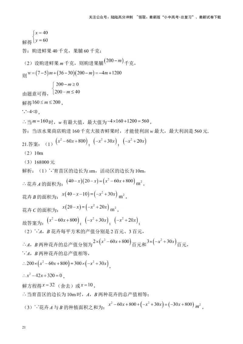 专题三变量与函数&mdash;&mdash;2025届中考一轮数学突破热点训练营（含解析）_02中考总复习（2026版更新中）_02-数学-中考总复习_2025中考复习资料_2025届中考数学一轮突破&nbsp;热点训练营(含解析)