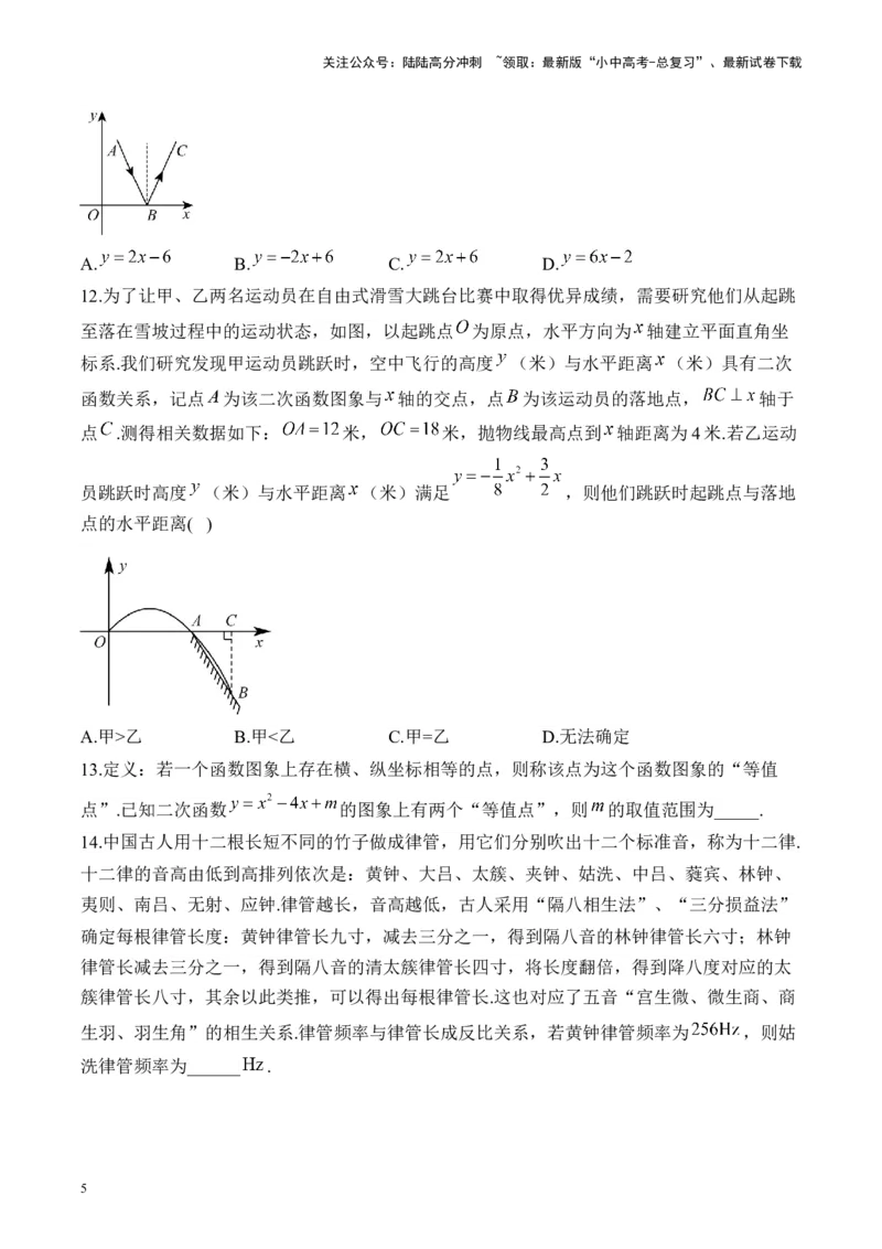 专题三变量与函数&mdash;&mdash;2025届中考一轮数学突破热点训练营（含解析）_02中考总复习（2026版更新中）_02-数学-中考总复习_2025中考复习资料_2025届中考数学一轮突破&nbsp;热点训练营(含解析)