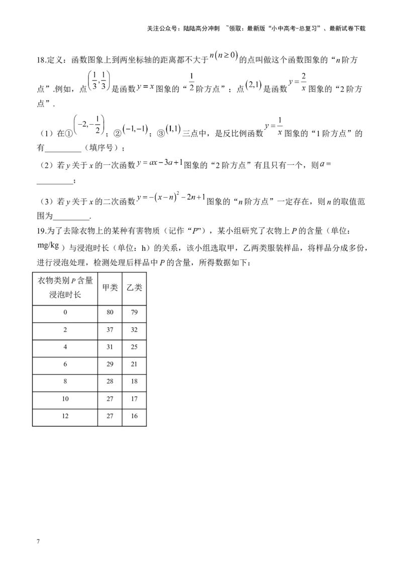 专题三变量与函数&mdash;&mdash;2025届中考一轮数学突破热点训练营（含解析）_02中考总复习（2026版更新中）_02-数学-中考总复习_2025中考复习资料_2025届中考数学一轮突破&nbsp;热点训练营(含解析)