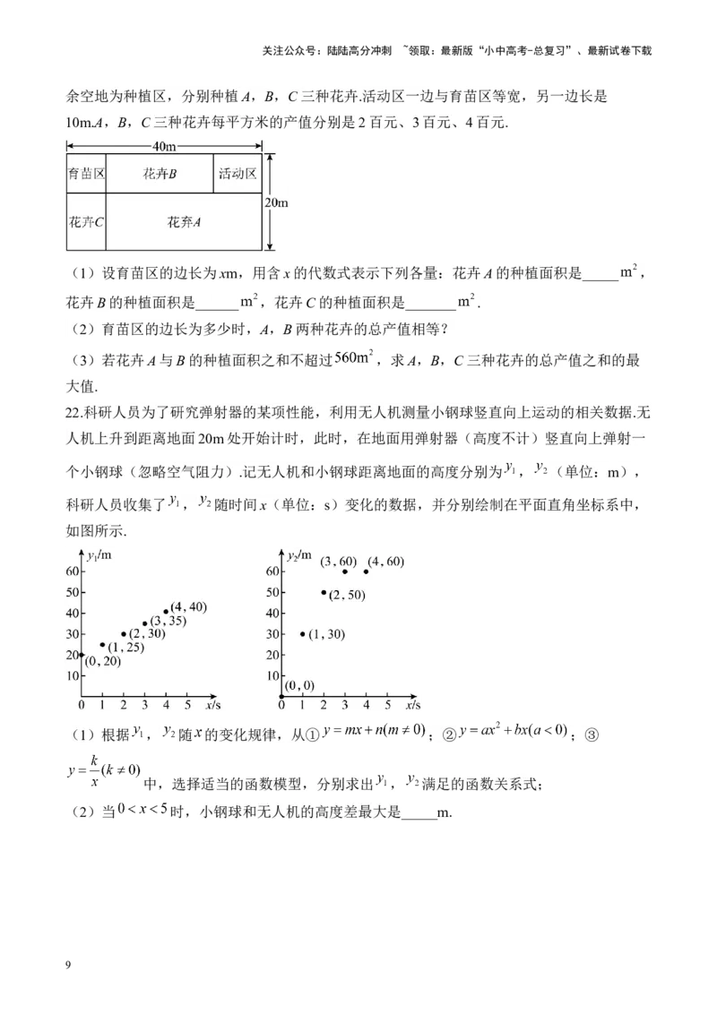专题三变量与函数&mdash;&mdash;2025届中考一轮数学突破热点训练营（含解析）_02中考总复习（2026版更新中）_02-数学-中考总复习_2025中考复习资料_2025届中考数学一轮突破&nbsp;热点训练营(含解析)