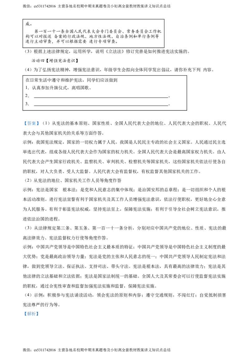 精品解析：北京市海淀区2022-2023学年八年级下学期期末道德与法治试题（解析版）(1)_北京初中期末题_C605-京七八九_B京市道德与法治七八九_道法_北京8下道法_北京道法8下期末