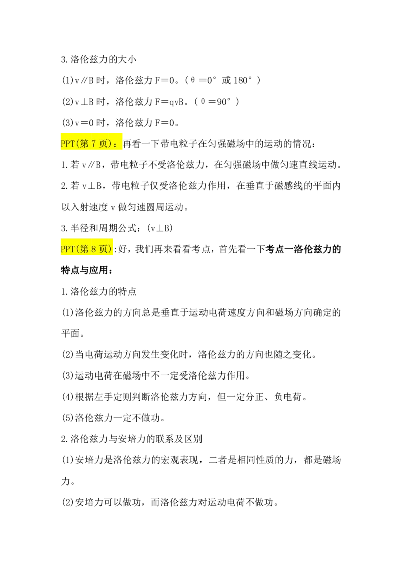 2.磁场对运动电荷的作用讲义（教师逐字稿）高清PDF版_4.2025物理总复习_2023年新高复习资料_专项复习_思维导图破解高中物理（导图+PPT课件+逐字稿）