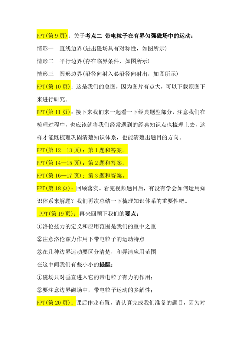 2.磁场对运动电荷的作用讲义（教师逐字稿）高清PDF版_4.2025物理总复习_2023年新高复习资料_专项复习_思维导图破解高中物理（导图+PPT课件+逐字稿）