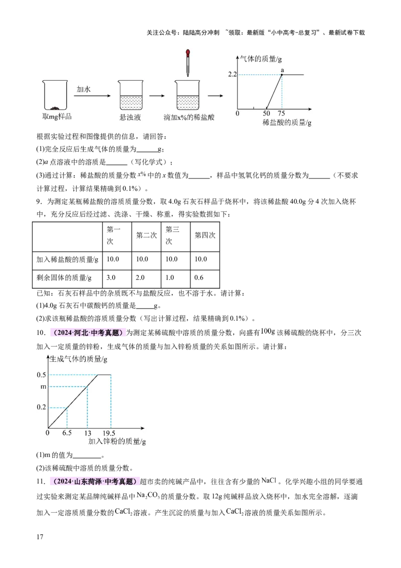 专题五化学计算题（讲练）（原卷版）_02中考总复习（2026版更新中）_05-化学-中考总复习_2025年中考复习资料_2025中考二轮课件ppt+讲义+练习化学_讲义+练习