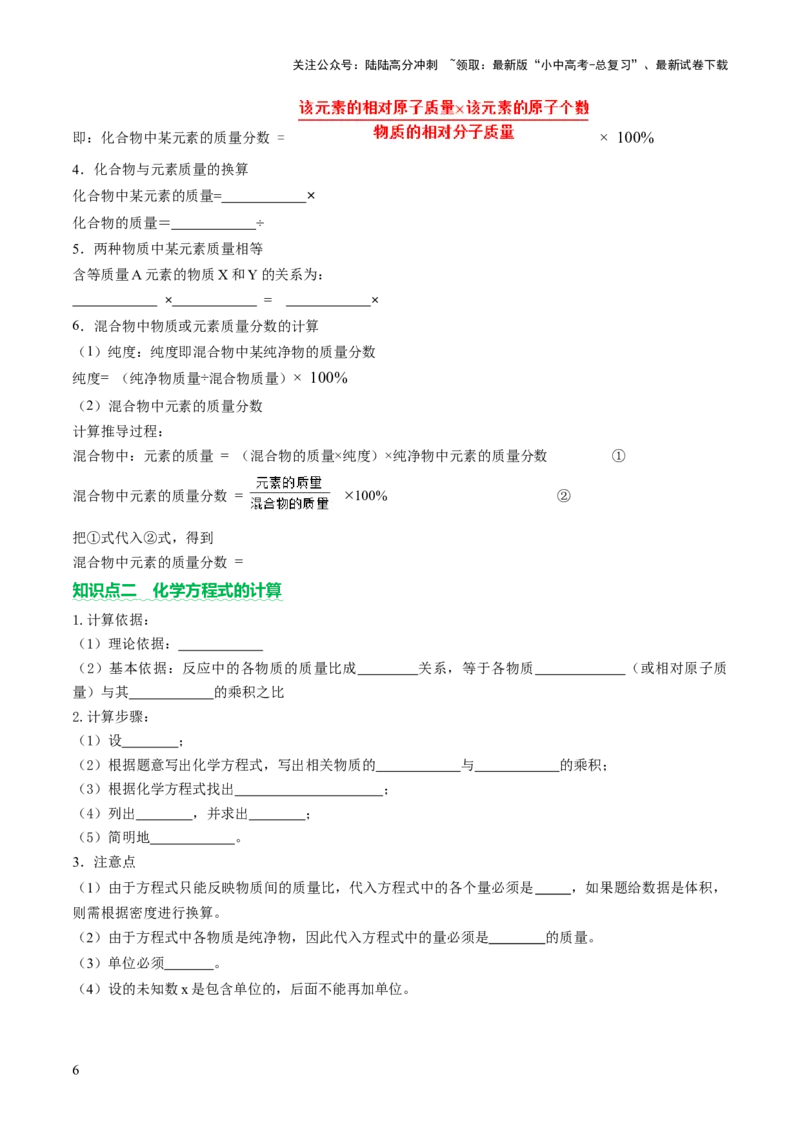 专题五化学计算题（讲练）（原卷版）_02中考总复习（2026版更新中）_05-化学-中考总复习_2025年中考复习资料_2025中考二轮课件ppt+讲义+练习化学_讲义+练习
