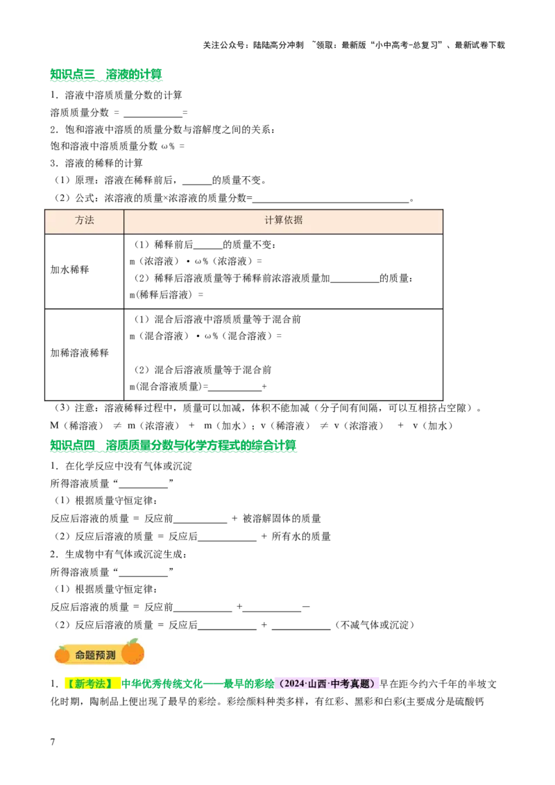 专题五化学计算题（讲练）（原卷版）_02中考总复习（2026版更新中）_05-化学-中考总复习_2025年中考复习资料_2025中考二轮课件ppt+讲义+练习化学_讲义+练习