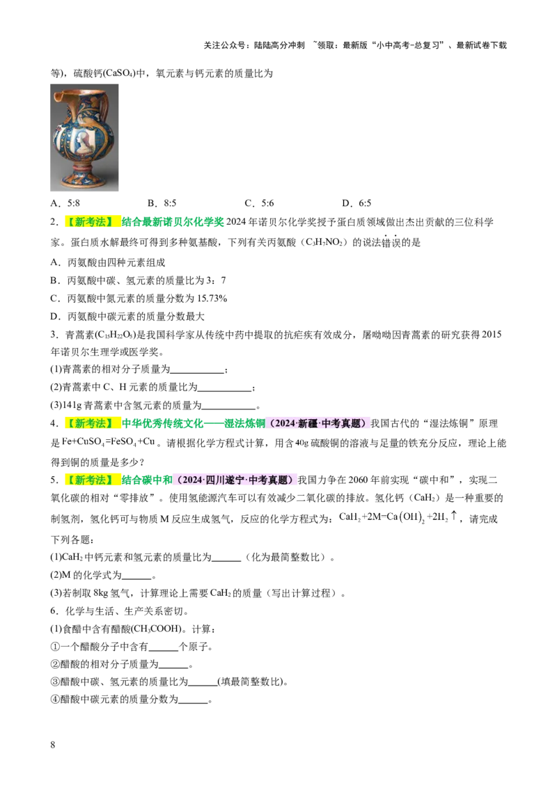 专题五化学计算题（讲练）（原卷版）_02中考总复习（2026版更新中）_05-化学-中考总复习_2025年中考复习资料_2025中考二轮课件ppt+讲义+练习化学_讲义+练习