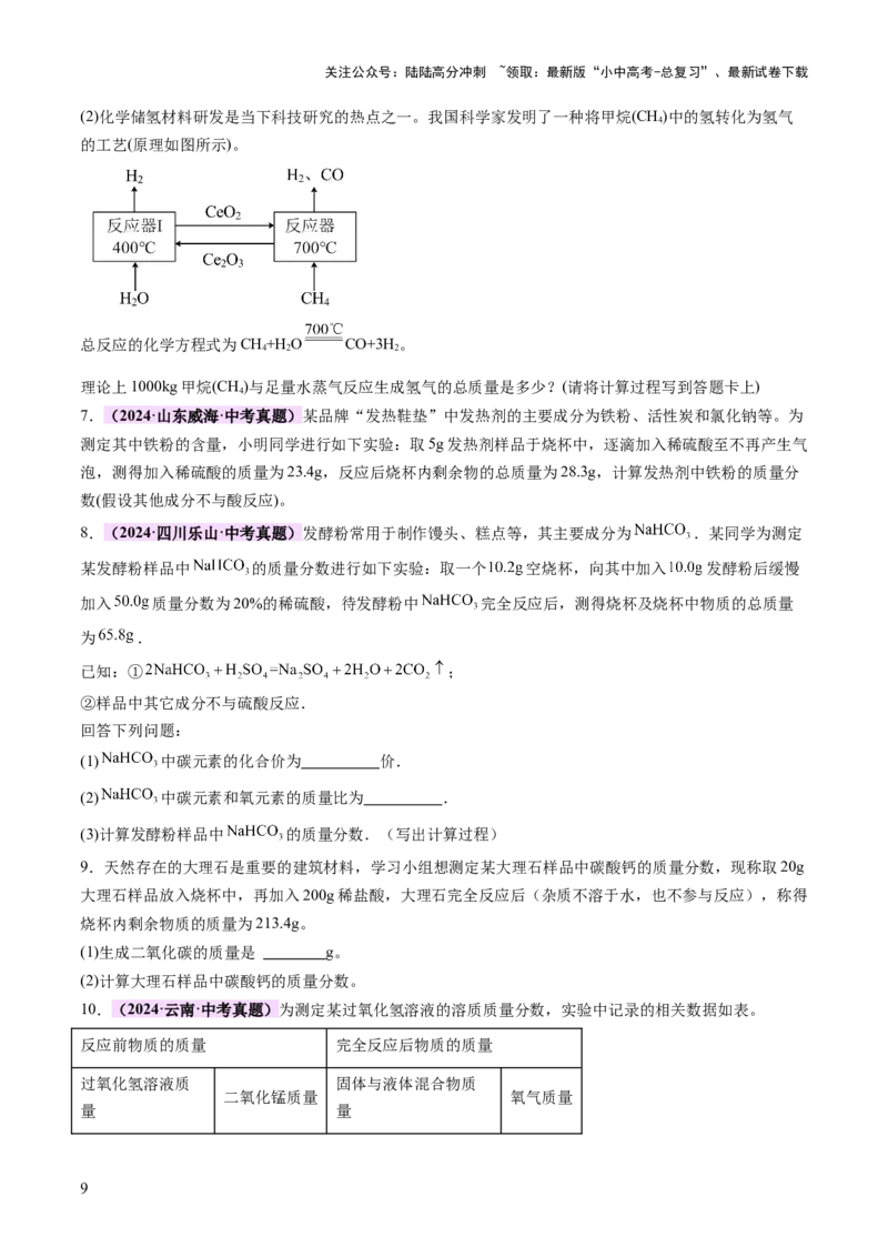 专题五化学计算题（讲练）（原卷版）_02中考总复习（2026版更新中）_05-化学-中考总复习_2025年中考复习资料_2025中考二轮课件ppt+讲义+练习化学_讲义+练习