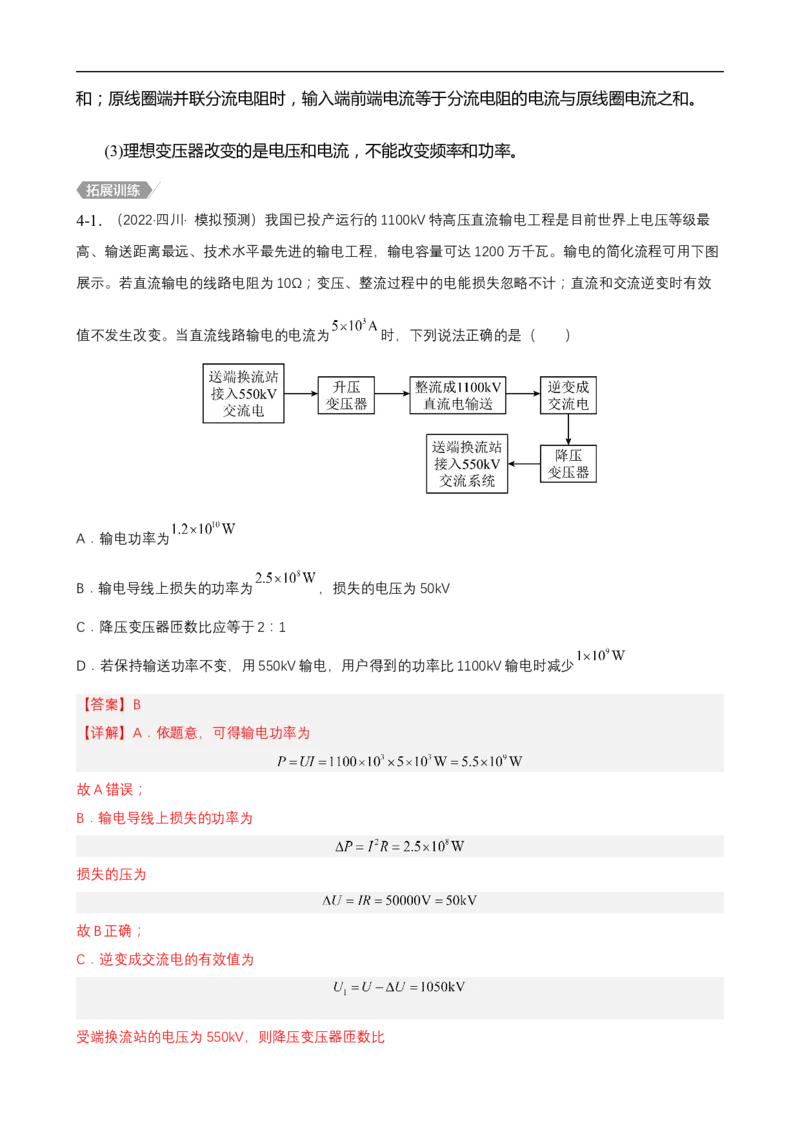 专题09恒定电流与交变电流讲（解析版）_4.2025物理总复习_赠品通用版（老高考）复习资料_二轮复习_高频考点解密2023年高考物理二轮复习讲义+分层训练（全国通用）