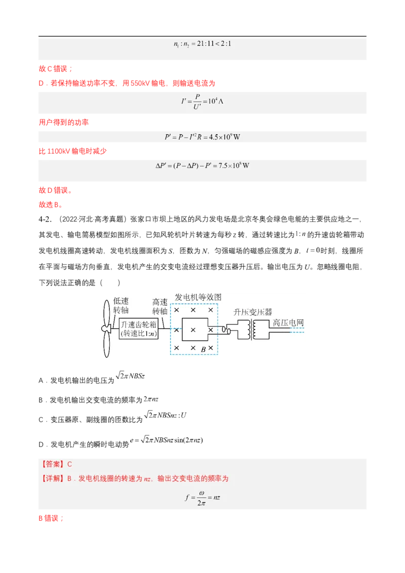 专题09恒定电流与交变电流讲（解析版）_4.2025物理总复习_赠品通用版（老高考）复习资料_二轮复习_高频考点解密2023年高考物理二轮复习讲义+分层训练（全国通用）