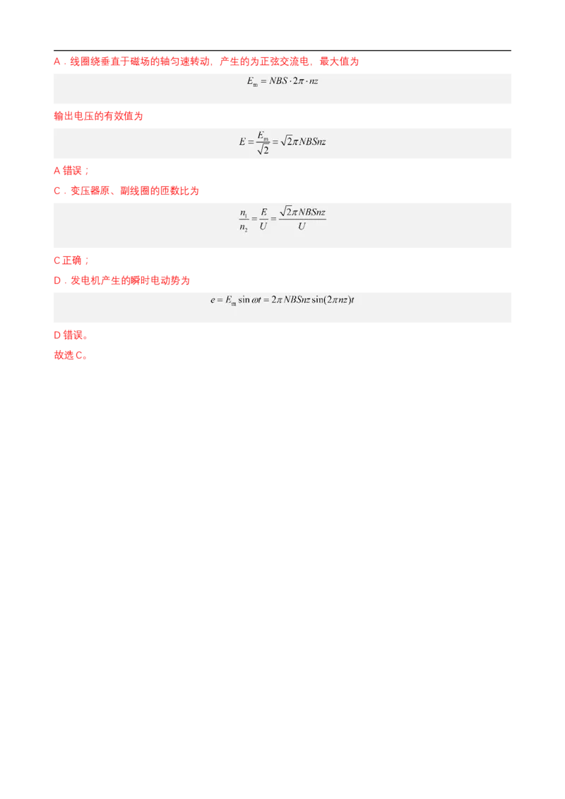 专题09恒定电流与交变电流讲（解析版）_4.2025物理总复习_赠品通用版（老高考）复习资料_二轮复习_高频考点解密2023年高考物理二轮复习讲义+分层训练（全国通用）